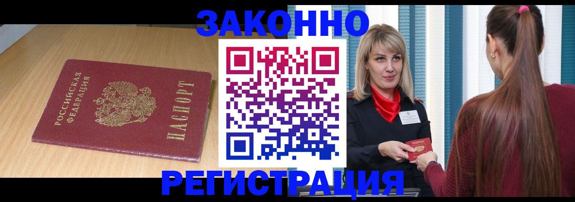 прописка ребенка в Кстово