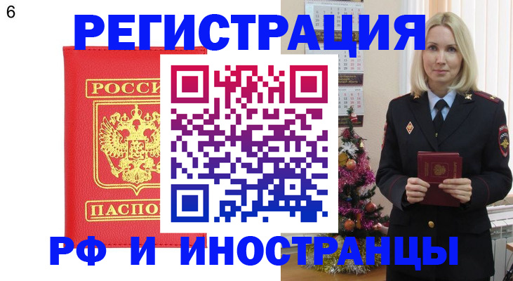 временная регистрация купить в Кстово